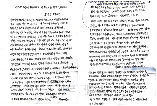 송영길 소나무당 대표가 직접 공개한 '옥중서신'. <디지털타임스 DB>